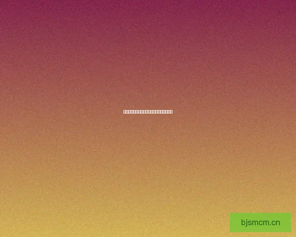 糖心官网：解锁无限可能，点亮你的数字生活