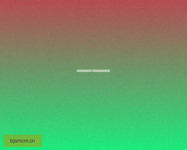 解锁无限可能：中国X站，引领数字生活新浪潮